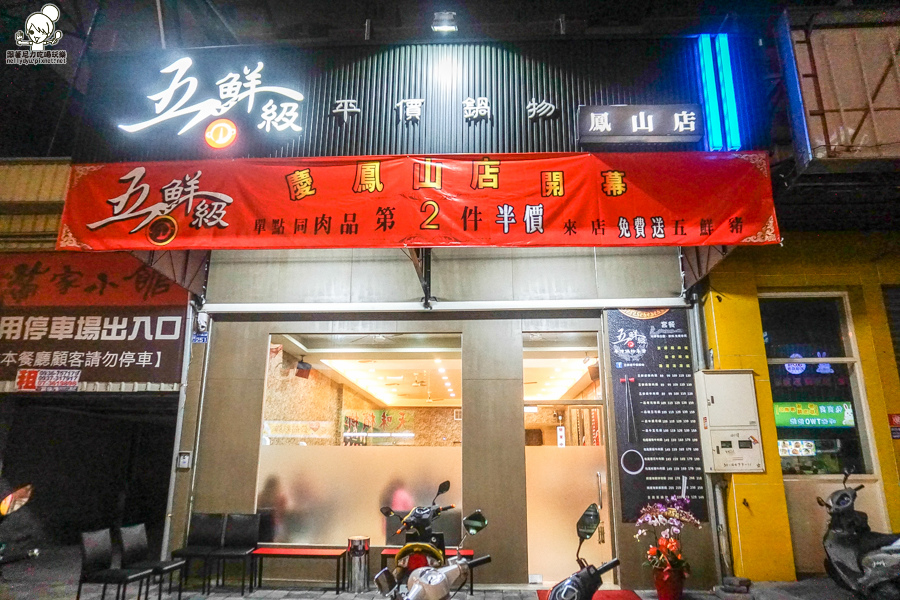 高雄火鍋 五鮮級平價火鍋 個人鍋 鴛鴦鍋 (32 - 32).jpg