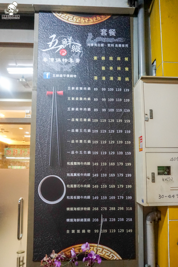 高雄火鍋 五鮮級平價火鍋 個人鍋 鴛鴦鍋0 (5 - 5).jpg