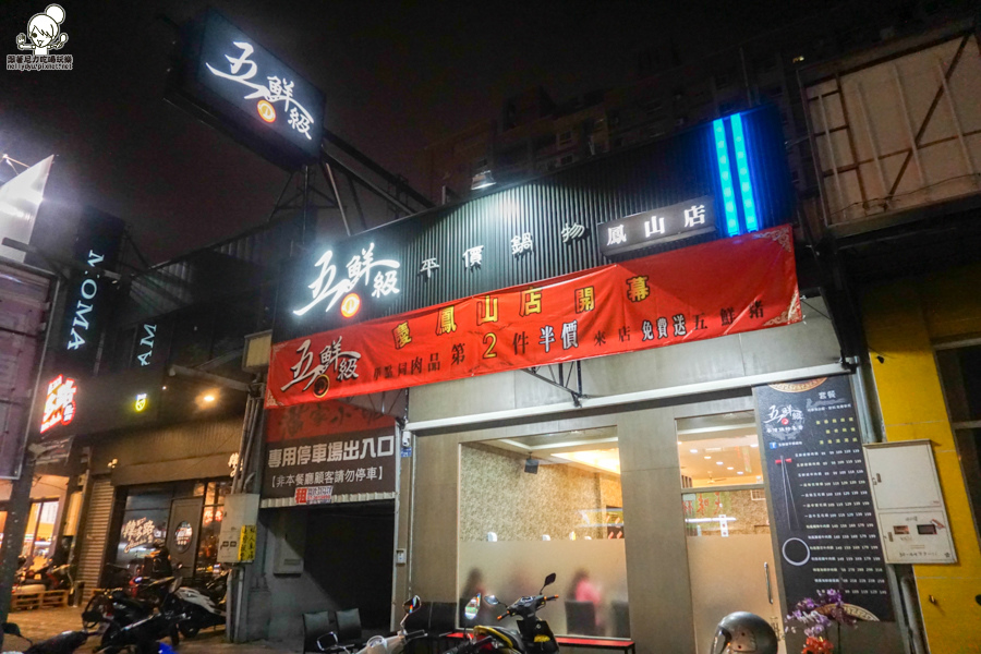 高雄火鍋 五鮮級平價火鍋 個人鍋 鴛鴦鍋0 (4 - 5).jpg