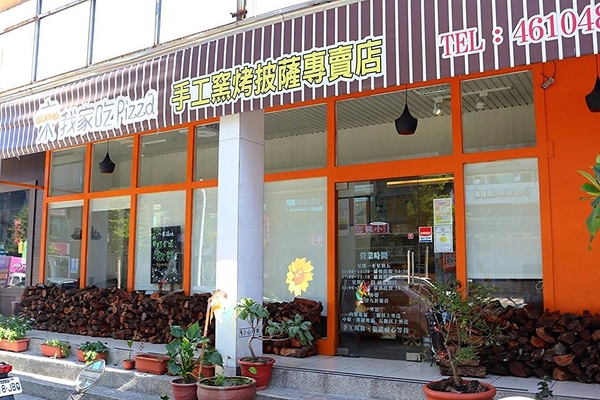 來我家吃披薩手工窯烤專賣店：【桃園美食】『來我家吃披薩手工窯烤專賣店』豆鼓臭豆腐、堅果榴槤、三杯青醬筊白筍~台灣味小吃也能變成披薩