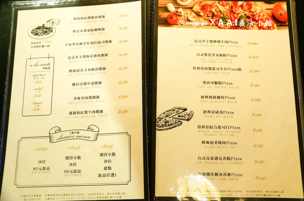 A.A.I義法小館MENU2