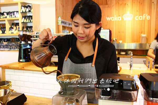 waka caf'e：[台中♥南屯區 ] waka caf'e小農咖啡。『愛評體驗團』。小農單品精選-藝伎咖啡手工現煮。