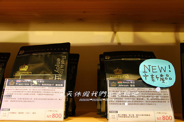 waka caf'e：[台中♥南屯區 ] waka caf'e小農咖啡。『愛評體驗團』。小農單品精選-藝伎咖啡手工現煮。