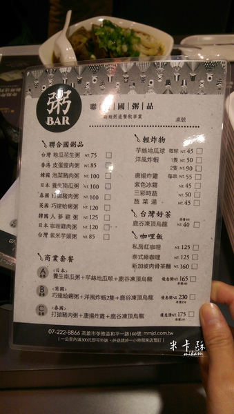 粥BAR：【高雄/食﹡苓雅】麵麵粥道新品牌．各國料理激盪粥．粥BAR