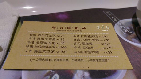 粥BAR：【高雄/食﹡苓雅】麵麵粥道新品牌．各國料理激盪粥．粥BAR