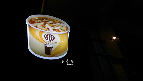 粥BAR：【高雄/食﹡苓雅】麵麵粥道新品牌．各國料理激盪粥．粥BAR