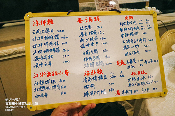 雲和緣中國菜私房小館:新店七張_ 雲和緣中國菜私房小館, 預約制無菜單料理, 美味的雲南江浙菜!