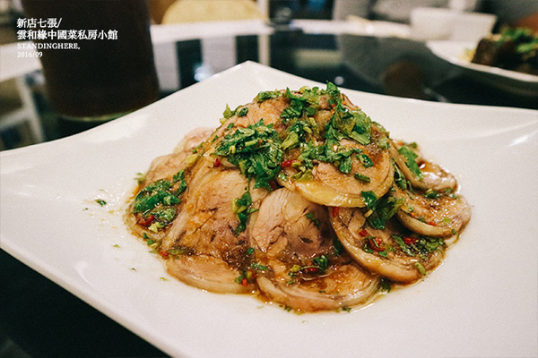 雲和緣中國菜私房小館:新店七張_ 雲和緣中國菜私房小館, 預約制無菜單料理, 美味的雲南江浙菜!