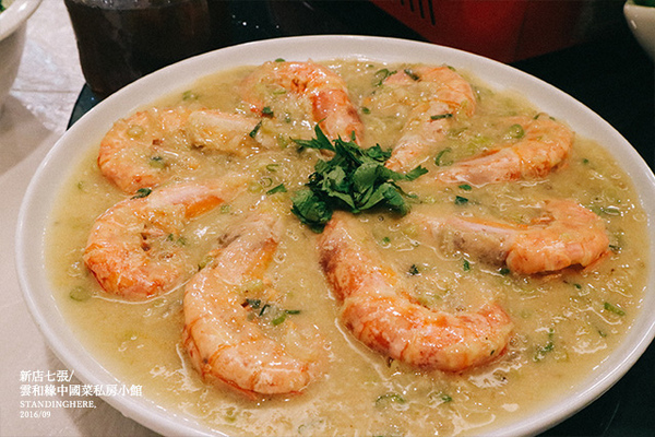 雲和緣中國菜私房小館:新店七張_ 雲和緣中國菜私房小館, 預約制無菜單料理, 美味的雲南江浙菜!