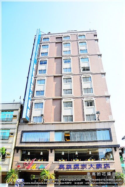信宗大飯店：【高雄】三民區。臺灣精緻商旅(Ahotel.tw) 高雄信宗大飯店