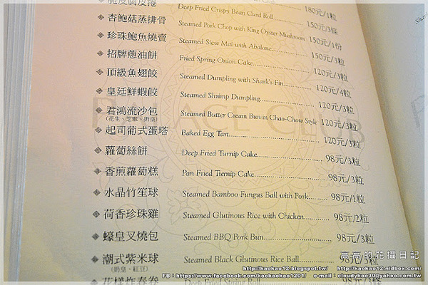 潮江春:【高雄】苓雅區。君鴻國際酒店 77F 潮江春《潮州菜/潮州點心》二訪