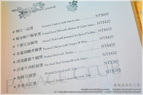 潮江春:【高雄】苓雅區。君鴻國際酒店 77F 潮江春《潮州菜/潮州點心》二訪