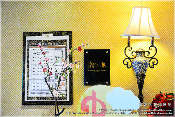 潮江春:【高雄】苓雅區。君鴻國際酒店 77F 潮江春《潮州菜/潮州點心》