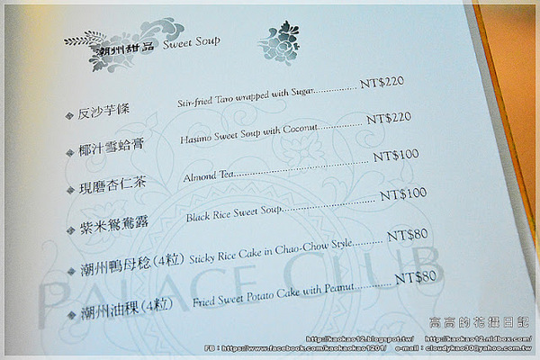 潮江春:【高雄】苓雅區。君鴻國際酒店 77F 潮江春《潮州菜/潮州點心》