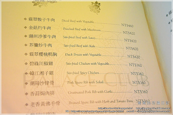 潮江春:【高雄】苓雅區。君鴻國際酒店 77F 潮江春《潮州菜/潮州點心》二訪