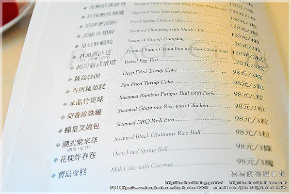 潮江春:【高雄】苓雅區。君鴻國際酒店 77F 潮江春《潮州菜/潮州點心》