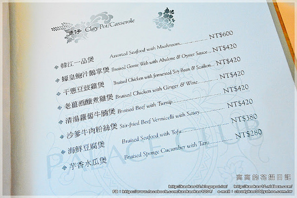 潮江春:【高雄】苓雅區。君鴻國際酒店 77F 潮江春《潮州菜/潮州點心》