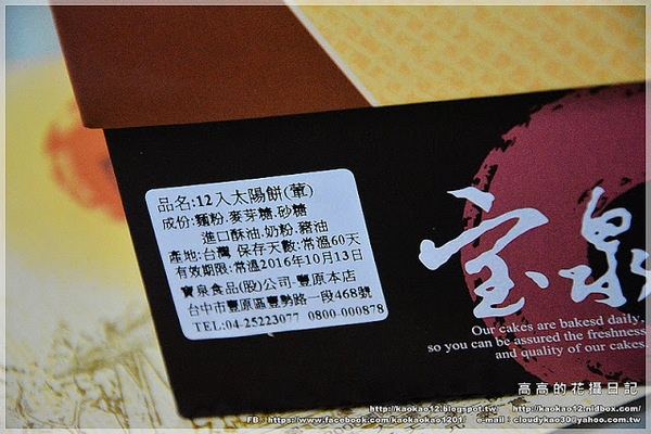 宝泉和菓子(sogo復興館B2)：【臺北】宝泉食品 百年餅鋪《蛋黃酥．御丹波．太陽餅》sogo復興館