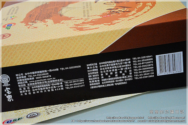 宝泉和菓子(sogo復興館B2)：【臺北】宝泉食品 百年餅鋪《蛋黃酥．御丹波．太陽餅》sogo復興館