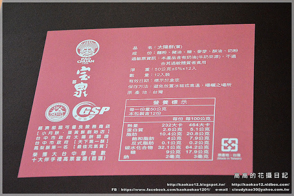 宝泉和菓子(sogo復興館B2)：【臺北】宝泉食品 百年餅鋪《蛋黃酥．御丹波．太陽餅》sogo復興館