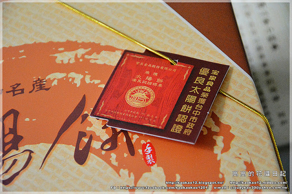 宝泉和菓子(sogo復興館B2)：【臺北】宝泉食品 百年餅鋪《蛋黃酥．御丹波．太陽餅》sogo復興館