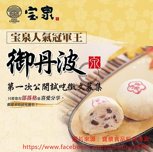 宝泉和菓子(sogo復興館B2)：【臺北】宝泉食品 百年餅鋪《蛋黃酥．御丹波．太陽餅》sogo復興館