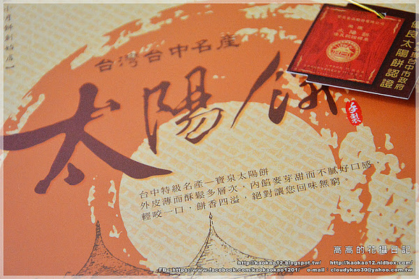 宝泉和菓子(sogo復興館B2)：【臺北】宝泉食品 百年餅鋪《蛋黃酥．御丹波．太陽餅》sogo復興館