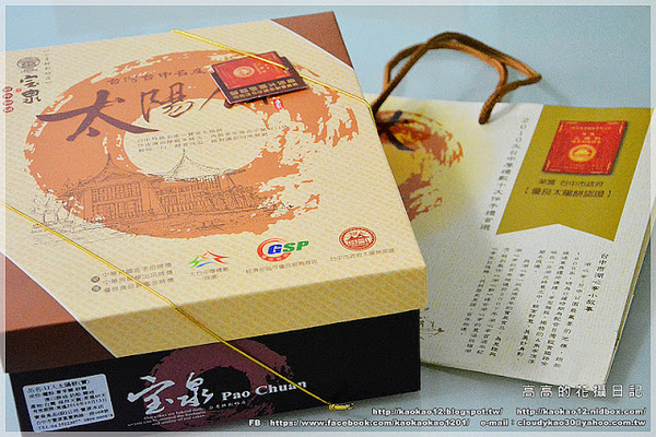 宝泉和菓子(sogo復興館B2)：【臺北】宝泉食品 百年餅鋪《蛋黃酥．御丹波．太陽餅》sogo復興館