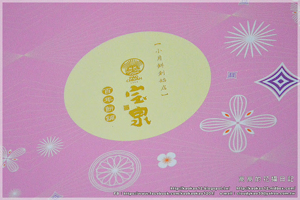 宝泉和菓子(sogo復興館B2)：【臺北】宝泉食品 百年餅鋪《蛋黃酥．御丹波．太陽餅》sogo復興館