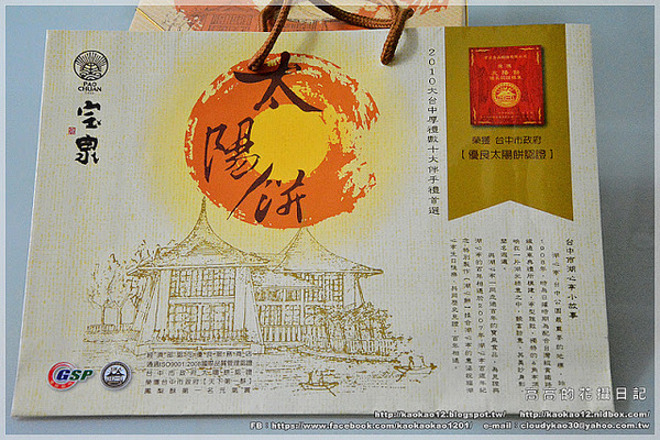 宝泉和菓子(sogo復興館B2)：【臺北】宝泉食品 百年餅鋪《蛋黃酥．御丹波．太陽餅》sogo復興館