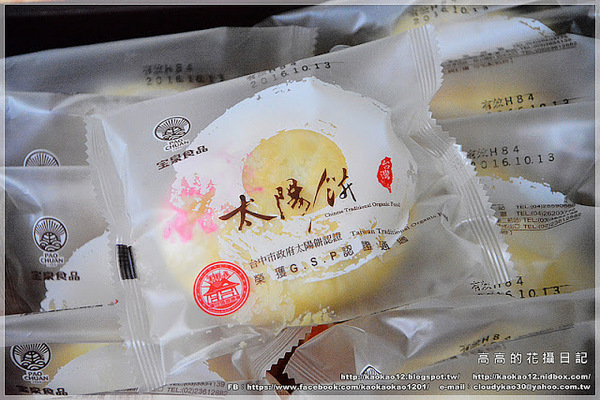 宝泉和菓子(sogo復興館B2)：【臺北】宝泉食品 百年餅鋪《蛋黃酥．御丹波．太陽餅》sogo復興館