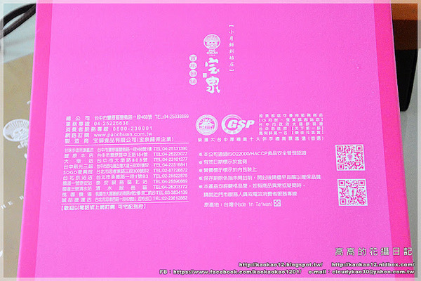 宝泉和菓子(sogo復興館B2)：【臺北】宝泉食品 百年餅鋪《蛋黃酥．御丹波．太陽餅》sogo復興館