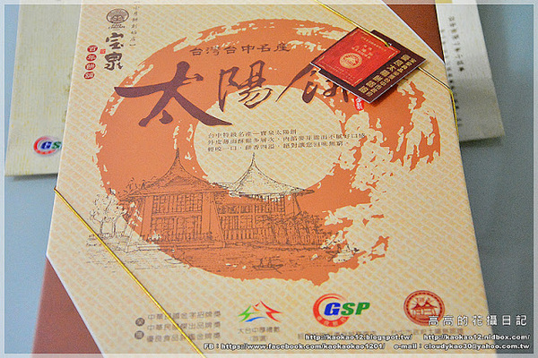 宝泉和菓子(sogo復興館B2)：【臺北】宝泉食品 百年餅鋪《蛋黃酥．御丹波．太陽餅》sogo復興館