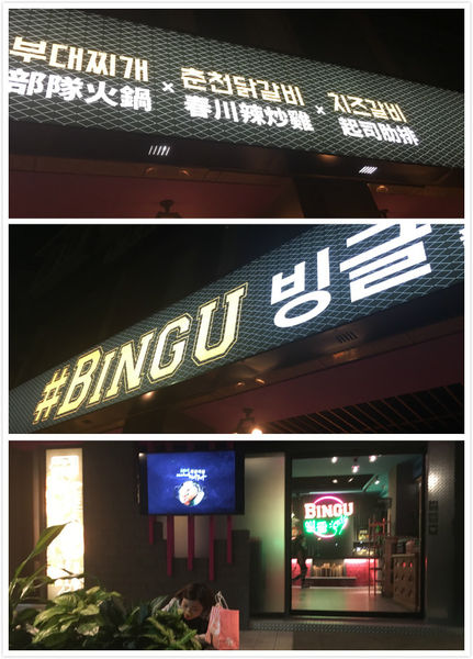 新竹Bingu-3.jpg