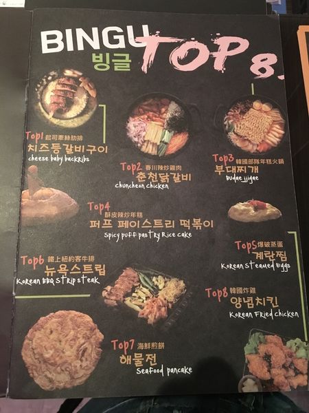 新竹Bingu菜單 (3).JPG