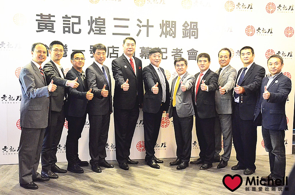 黃記煌 三汁燜鍋