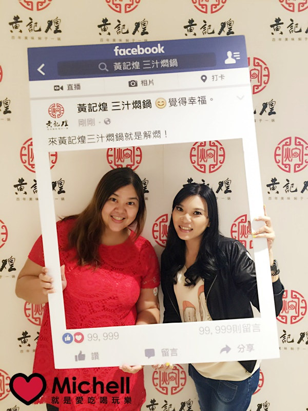 黃記煌 三汁燜鍋