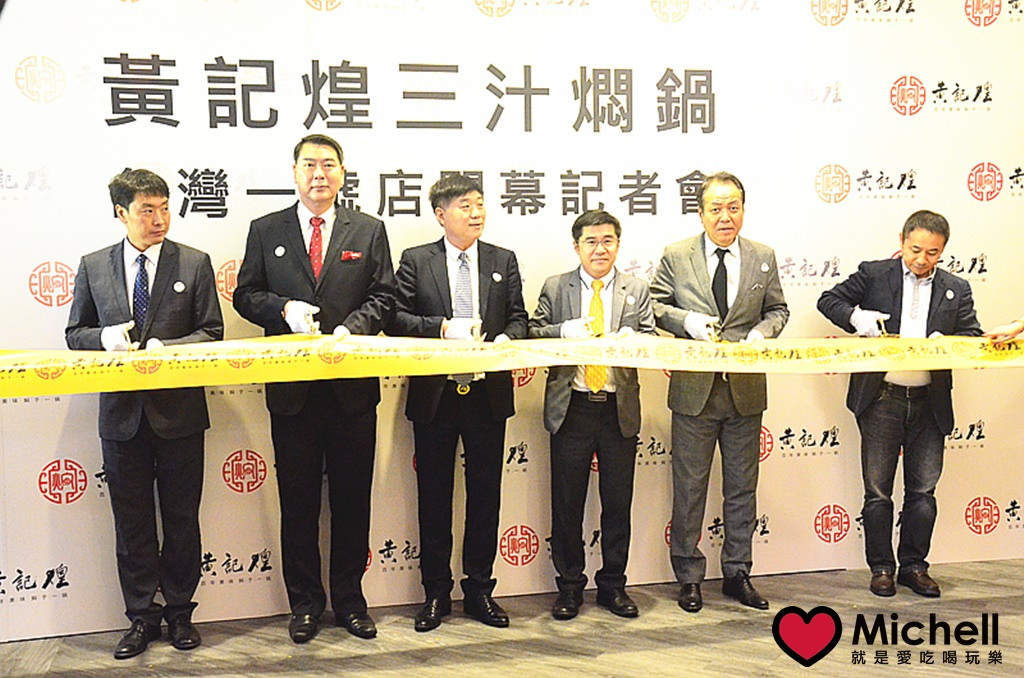 黃記煌 三汁燜鍋