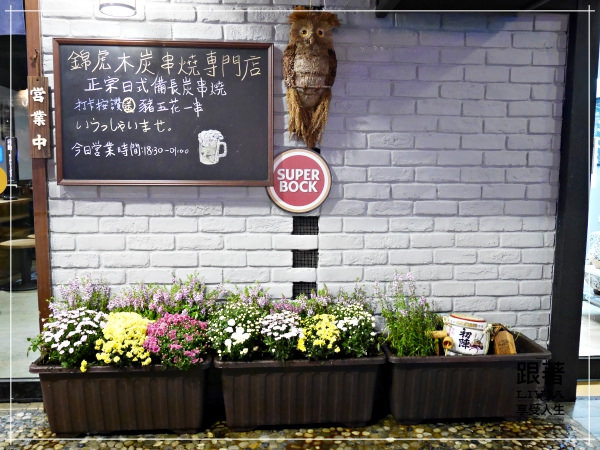 1107-錦虎木炭串燒專門店37