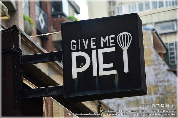 GIVE ME PIE:【臺北】中山區。GIVE ME PIE