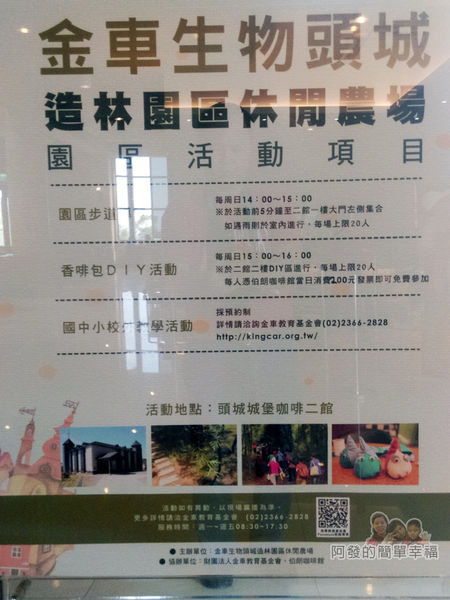 金車伯朗城堡咖啡館40-城堡2館-活動告示