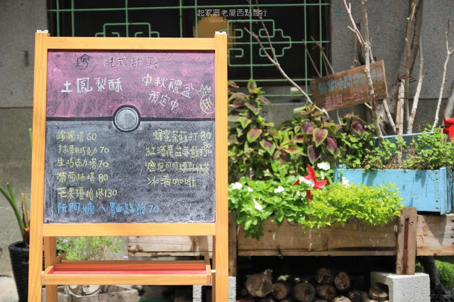 起家厝老屋西點商行 Ki-Que-Tsu Old House Sweets-1
