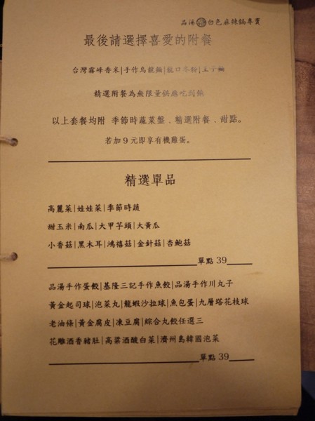 品湯。白色麻辣鍋專賣店：品湯。白色麻辣鍋專賣店