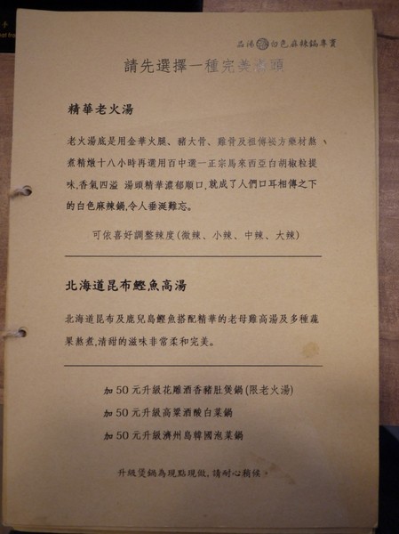 品湯。白色麻辣鍋專賣店：品湯。白色麻辣鍋專賣店