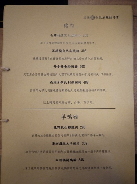 品湯。白色麻辣鍋專賣店：品湯。白色麻辣鍋專賣店