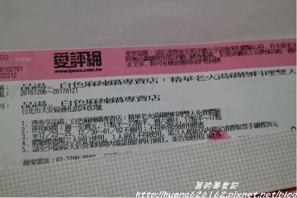 品湯。白色麻辣鍋專賣店：【台北大安區】來自馬來西亞檳城的白色麻辣湯『品湯。白色麻辣鍋專賣店』大安區火鍋推薦、捷運信義安和站、打卡送美國特選牛