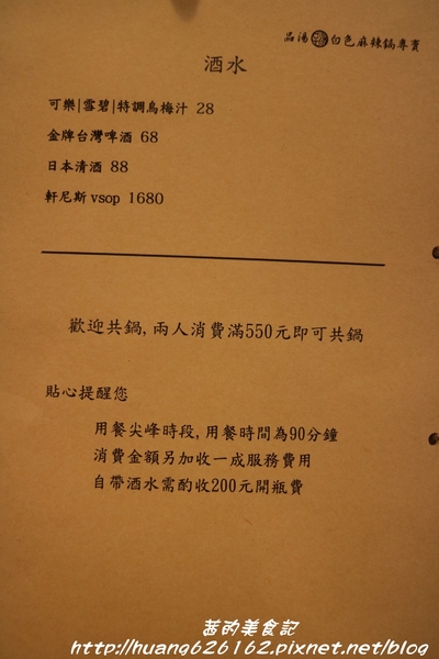 品湯。白色麻辣鍋專賣店：【台北大安區】來自馬來西亞檳城的白色麻辣湯『品湯。白色麻辣鍋專賣店』大安區火鍋推薦、捷運信義安和站、打卡送美國特選牛