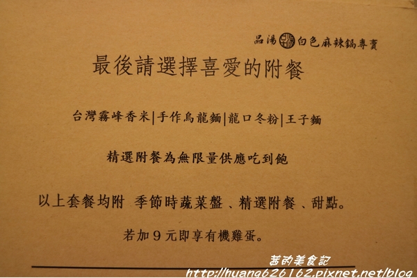 品湯。白色麻辣鍋專賣店：【台北大安區】來自馬來西亞檳城的白色麻辣湯『品湯。白色麻辣鍋專賣店』大安區火鍋推薦、捷運信義安和站、打卡送美國特選牛