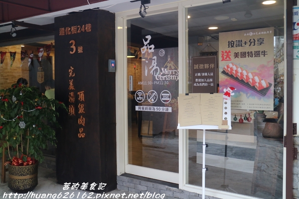 品湯。白色麻辣鍋專賣店：【台北大安區】來自馬來西亞檳城的白色麻辣湯『品湯。白色麻辣鍋專賣店』大安區火鍋推薦、捷運信義安和站、打卡送美國特選牛