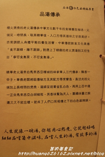 品湯。白色麻辣鍋專賣店：【台北大安區】來自馬來西亞檳城的白色麻辣湯『品湯。白色麻辣鍋專賣店』大安區火鍋推薦、捷運信義安和站、打卡送美國特選牛